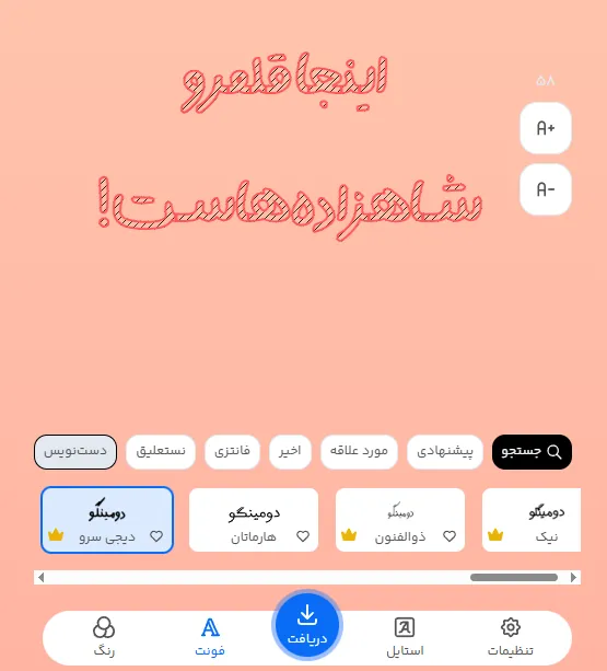 متن فارسی استایلی برای تبلیغ خانه بازی